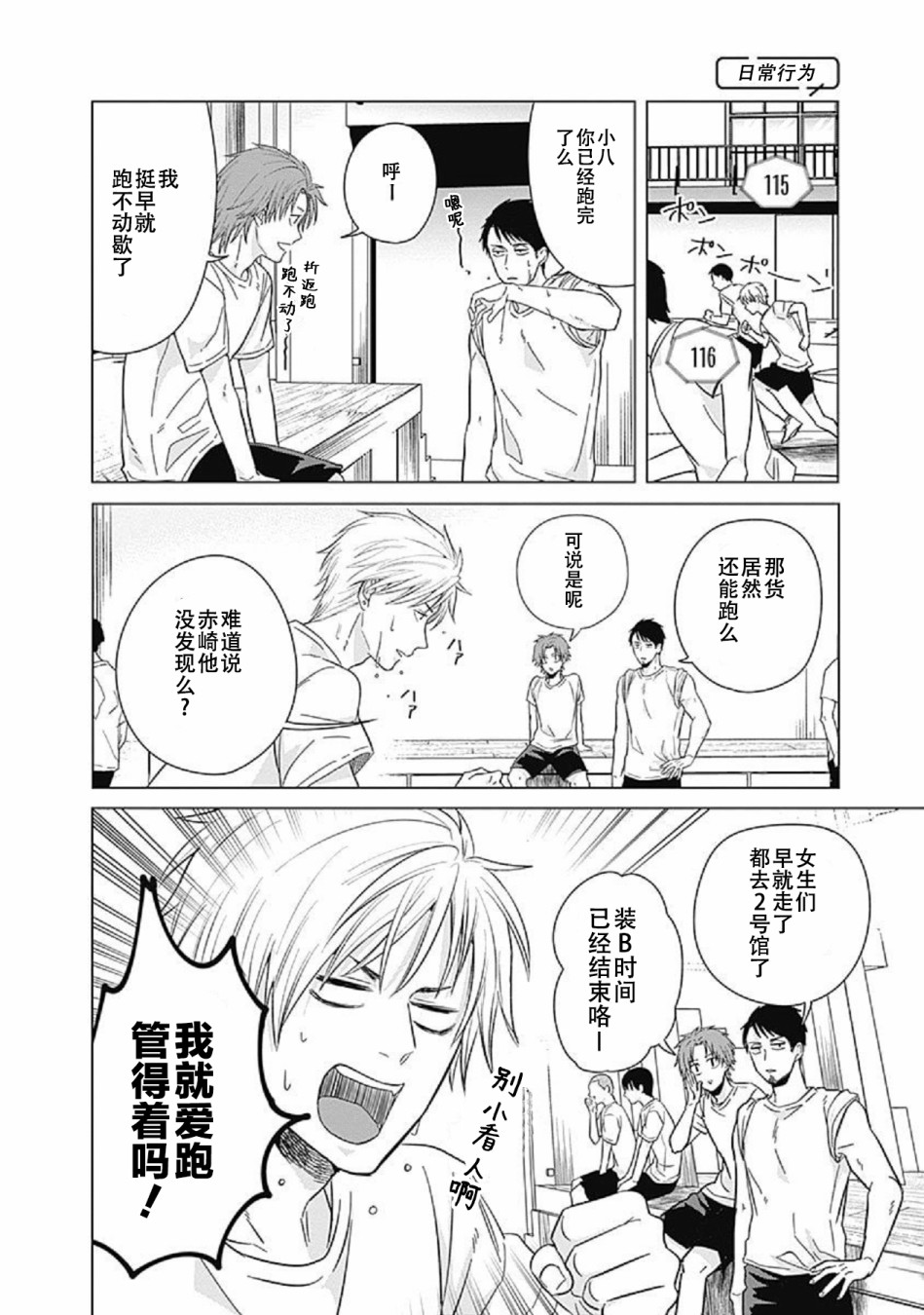 只野工业高校日常漫画,第8话2图