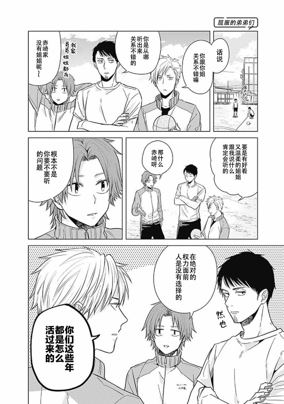 只野工业高校日常漫画,第8话5图