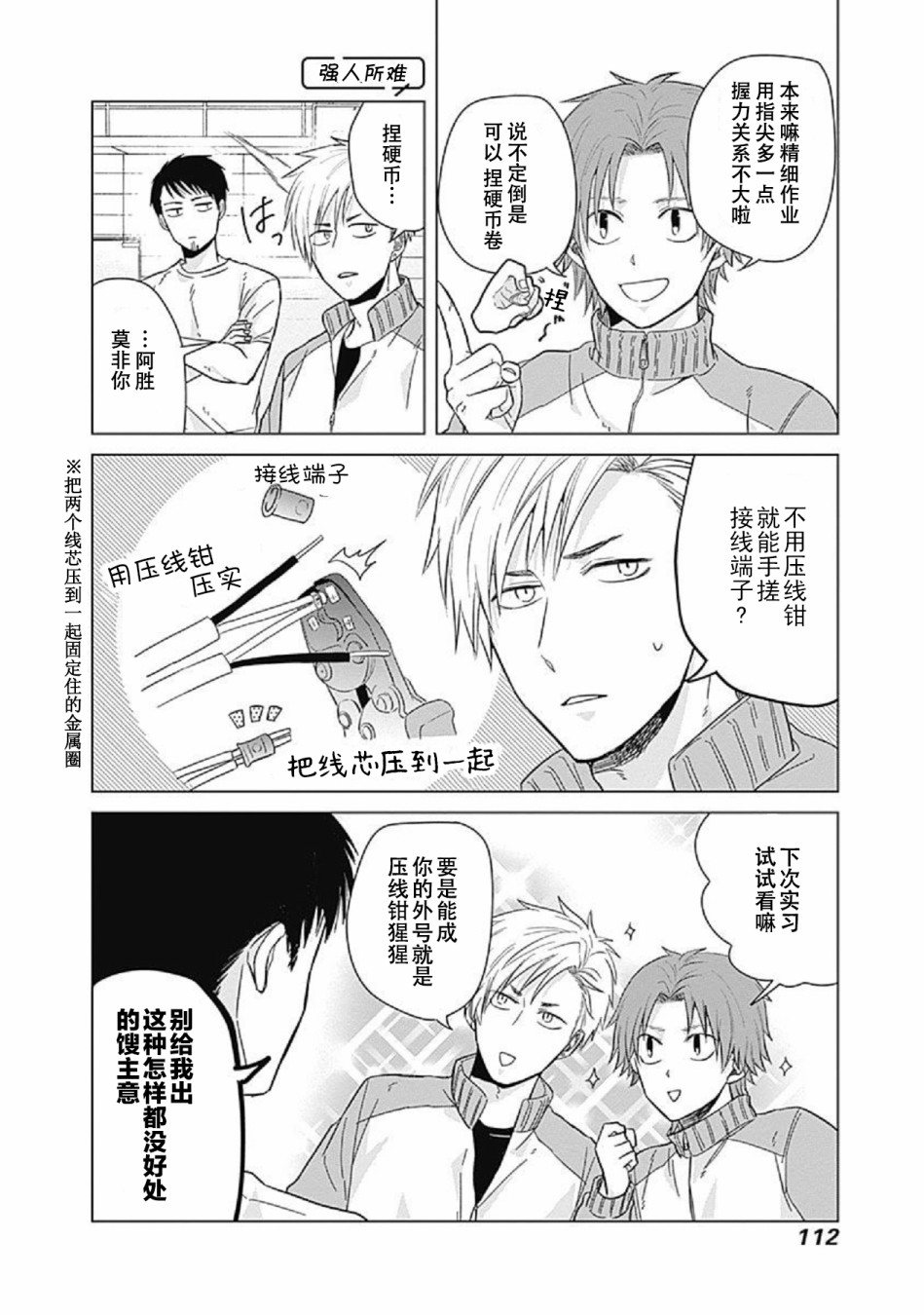 只野工业高校日常漫画,第8话3图