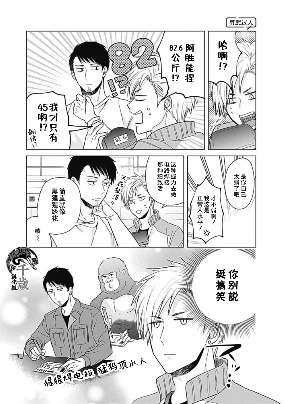 只野工业高校日常漫画,第8话2图