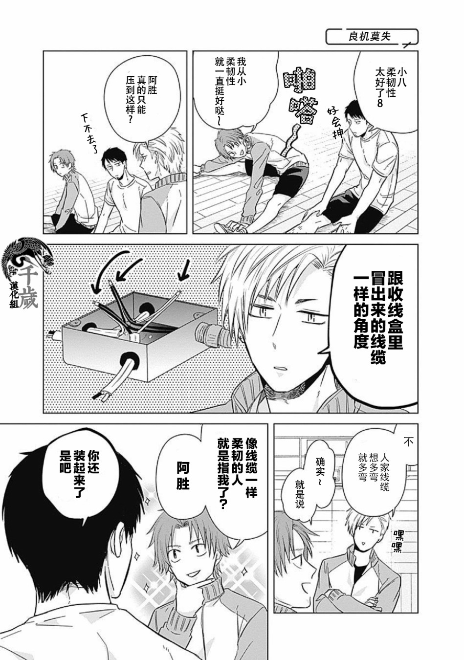 只野工业高校日常漫画,第8话1图