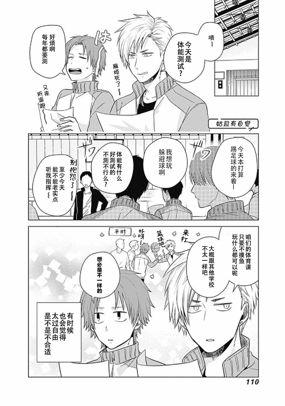 只野工业高校日常漫画,第8话1图