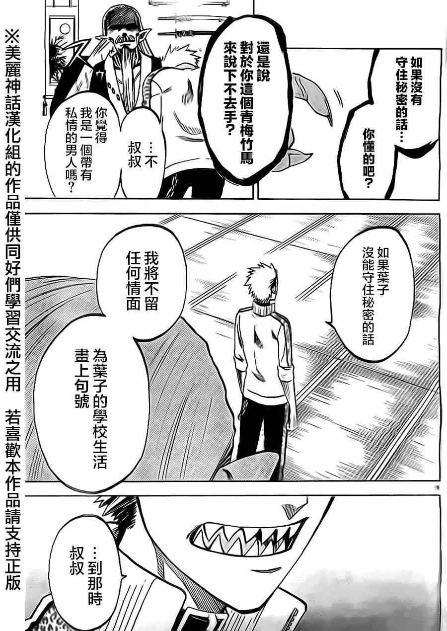 I am…漫画,第10话4图