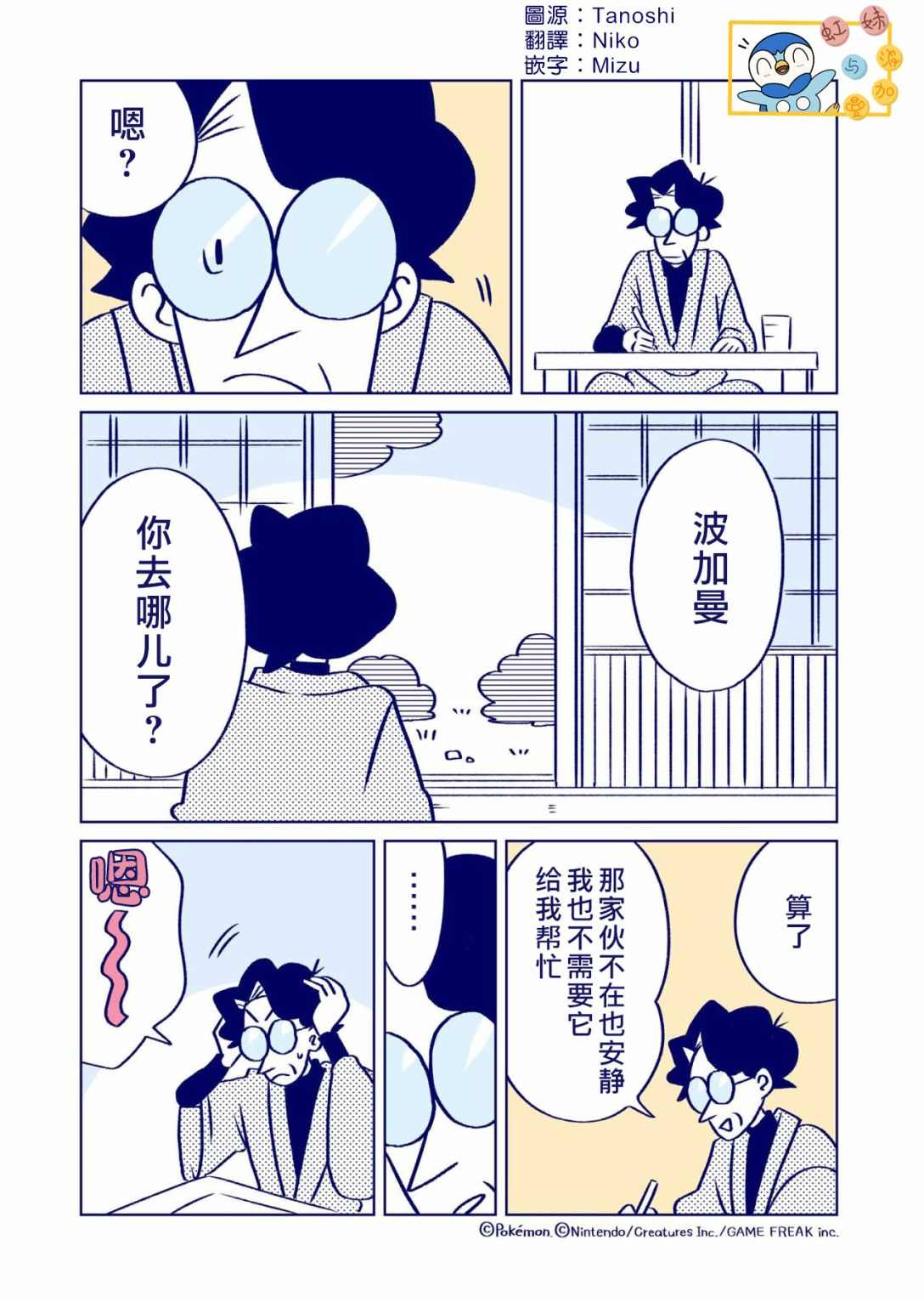 不服输的波加曼与顽固小说家漫画,第6话1图