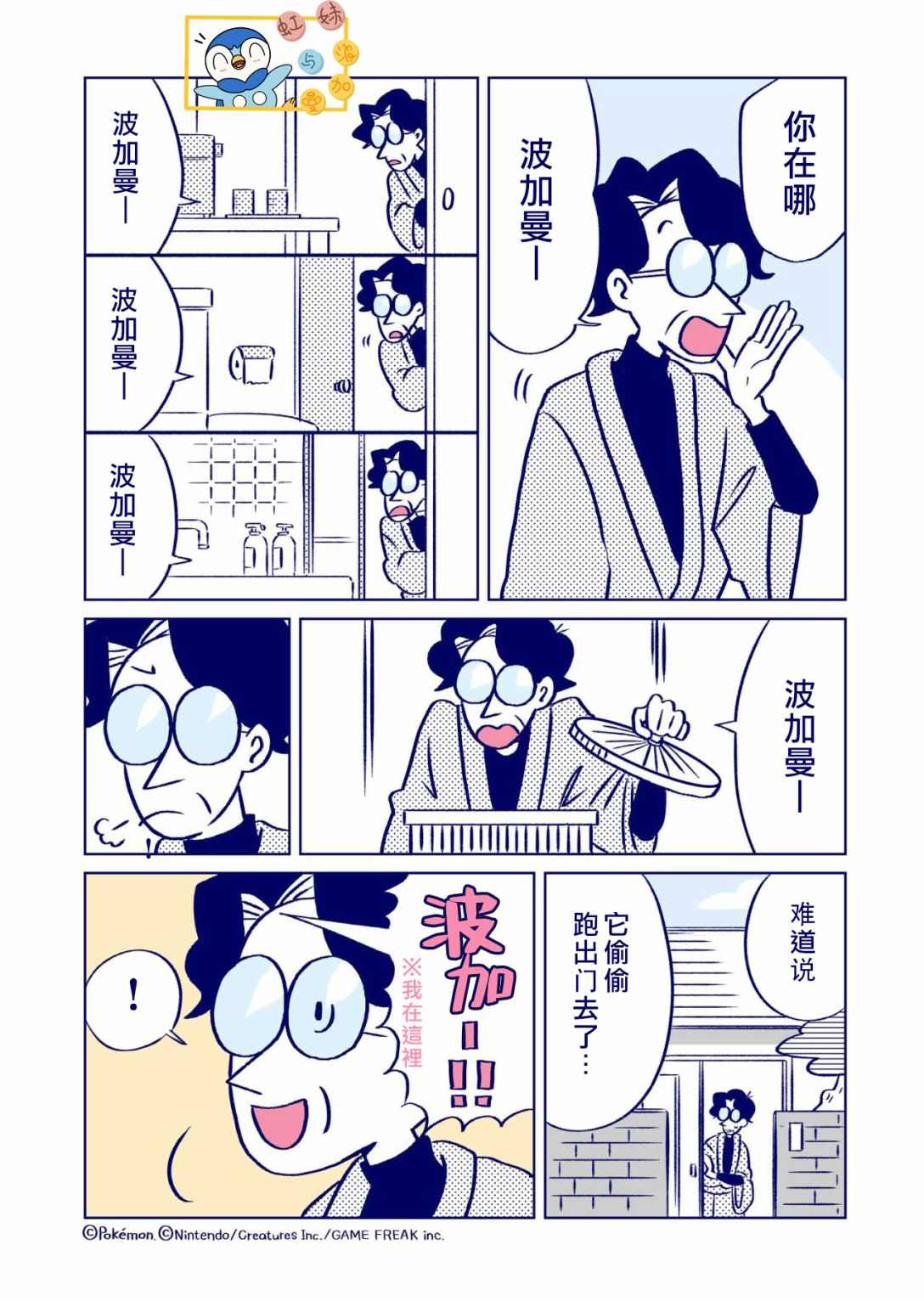 不服输的波加曼与顽固小说家漫画,第6话2图