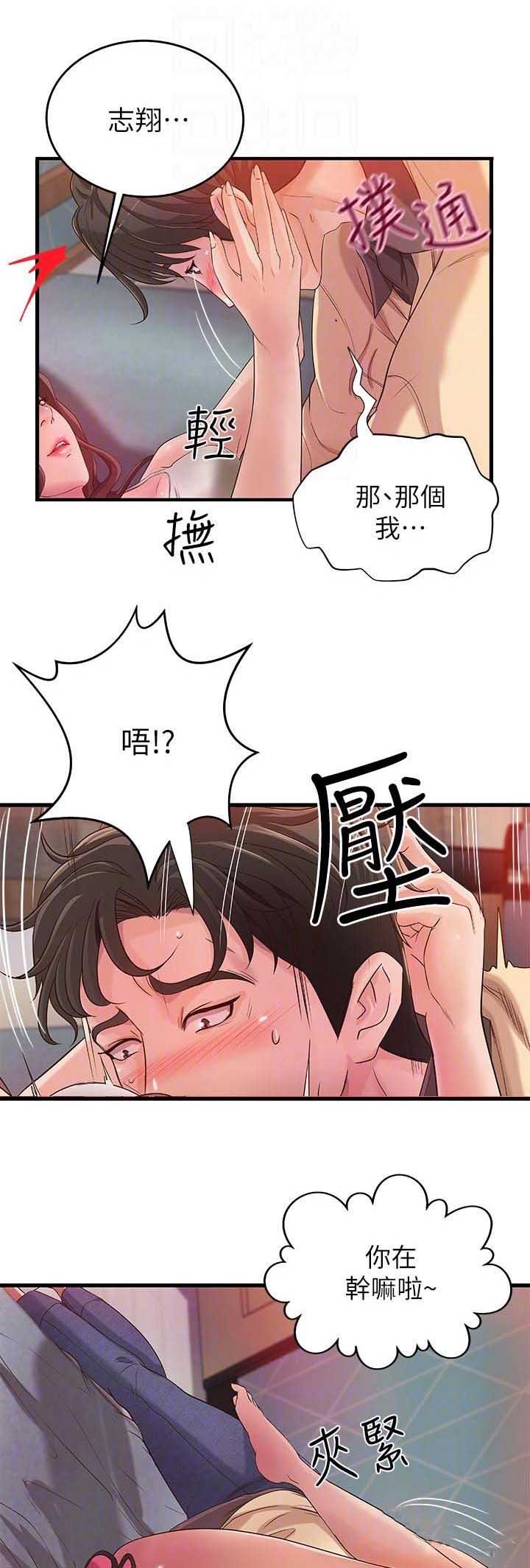 御姐的教学漫画,第6话1图