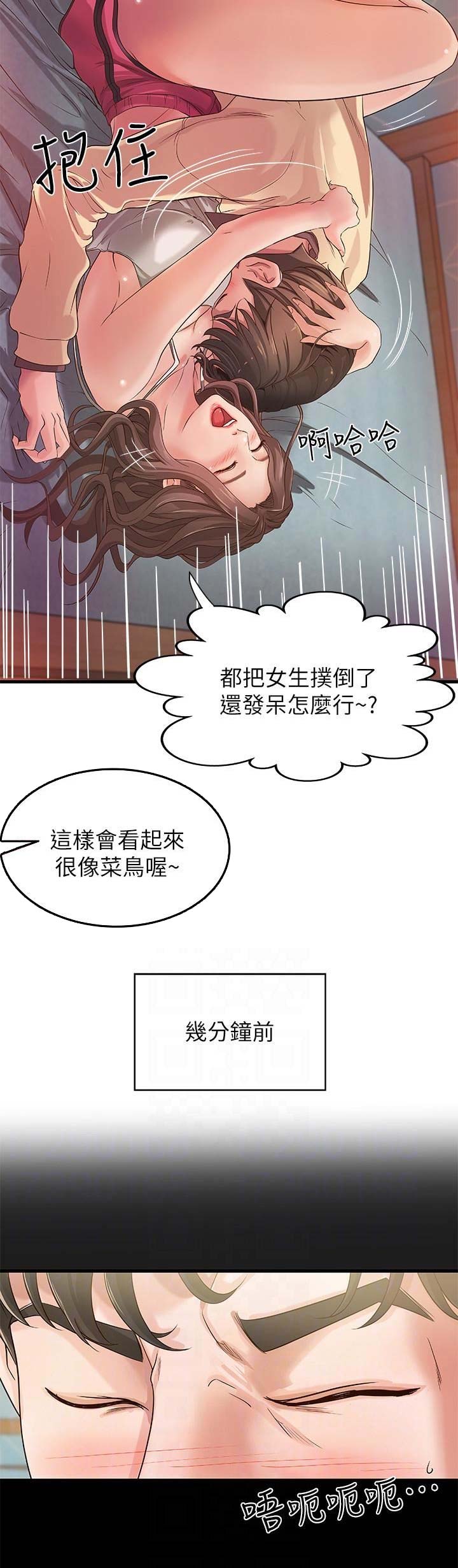 御姐的教学漫画,第6话2图