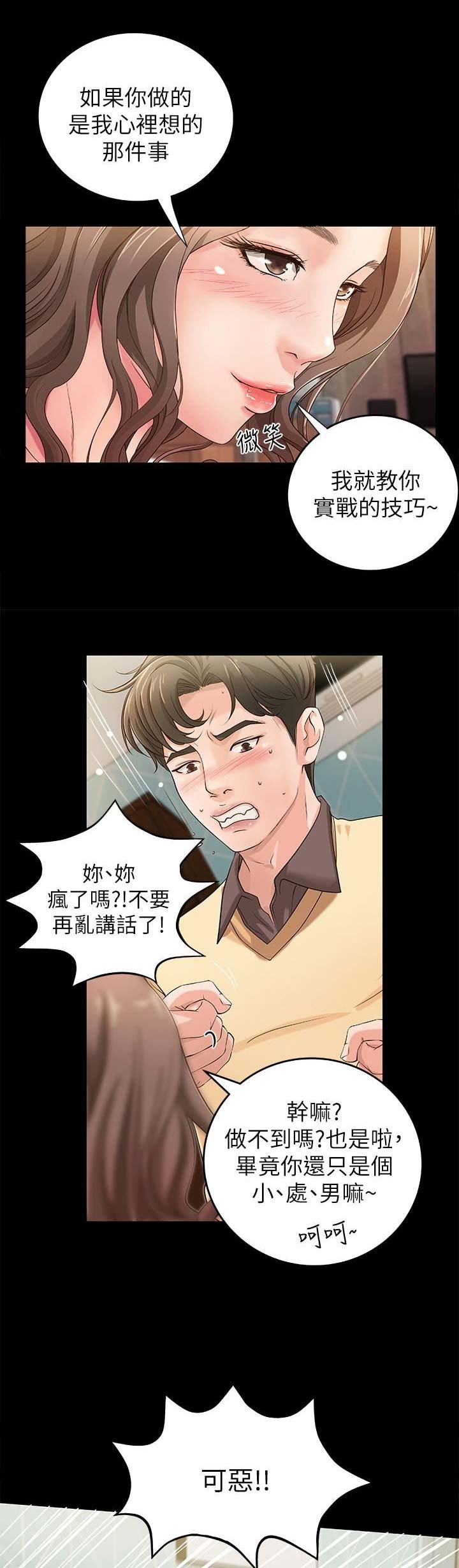 御姐的教学漫画,第7话1图