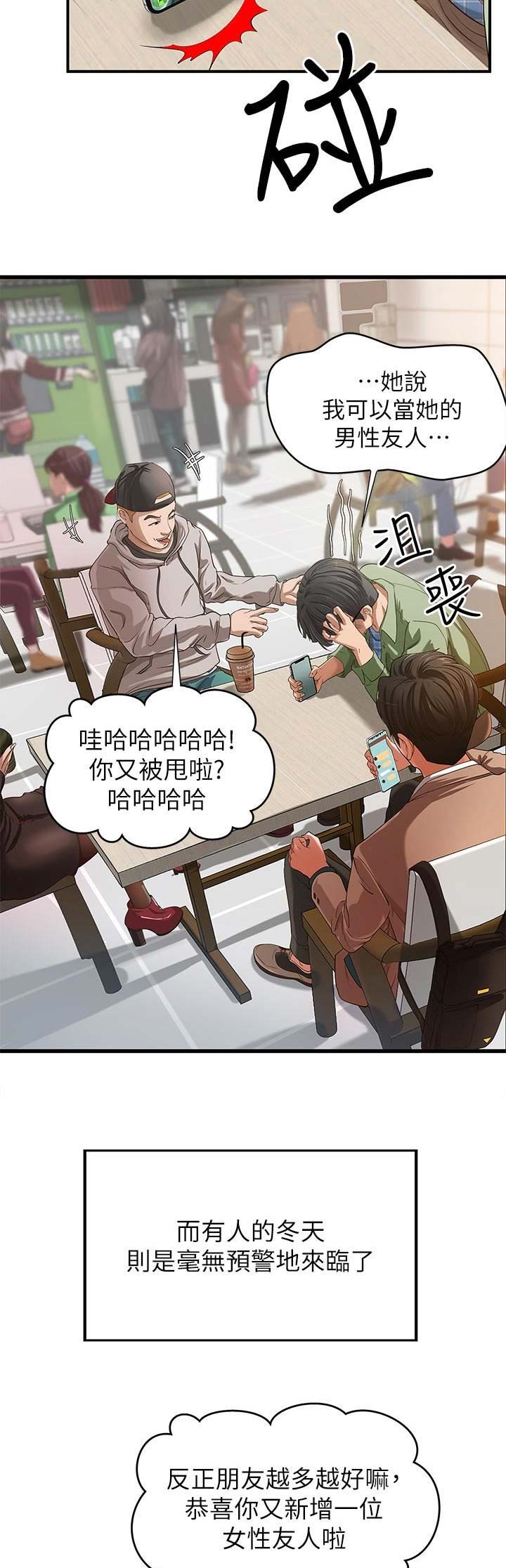 御姐的教学漫画,第1话3图