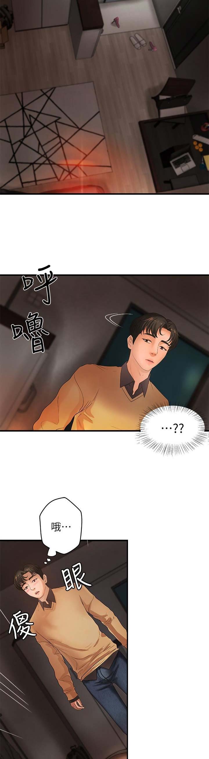 御姐的教学漫画,第9话5图