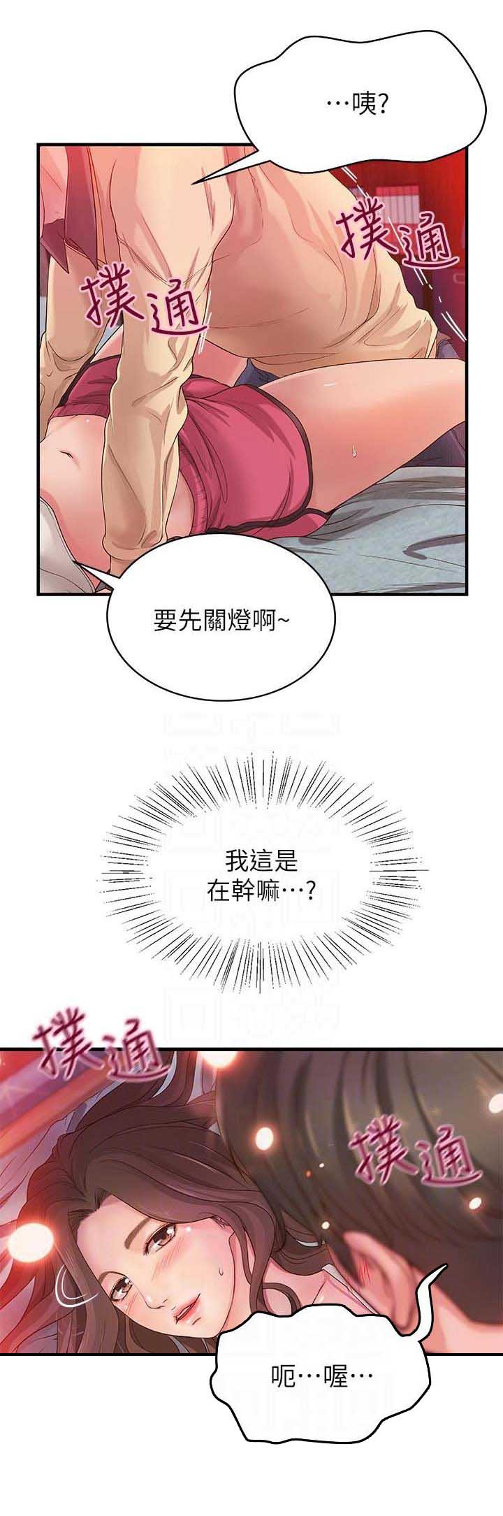 御姐的教学漫画,第6话5图