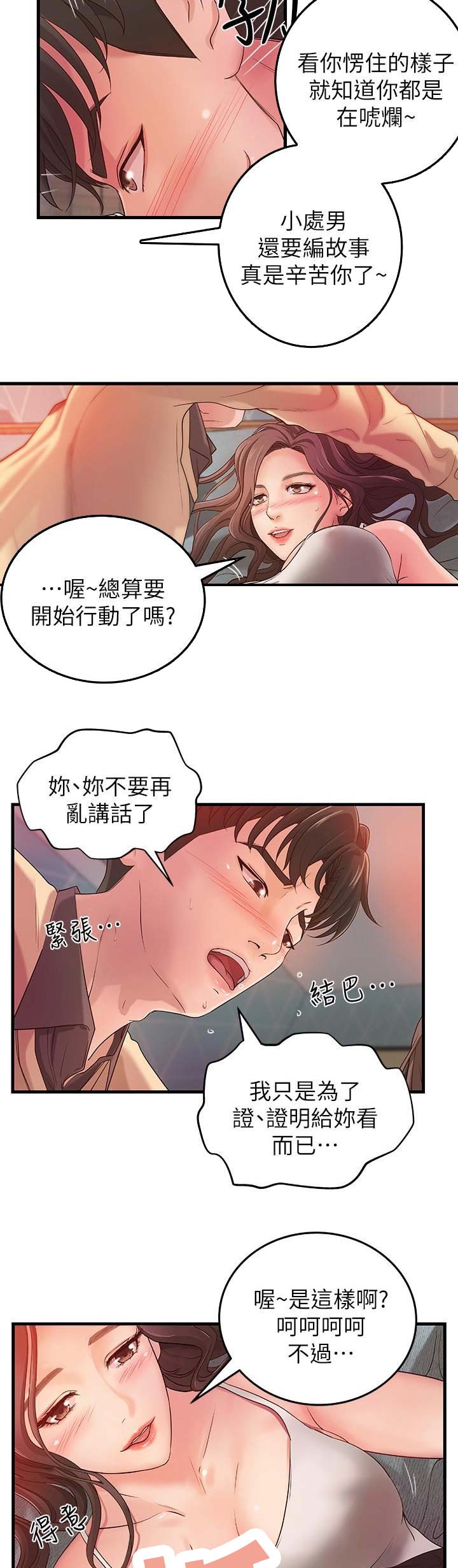 御姐的教学漫画,第7话4图