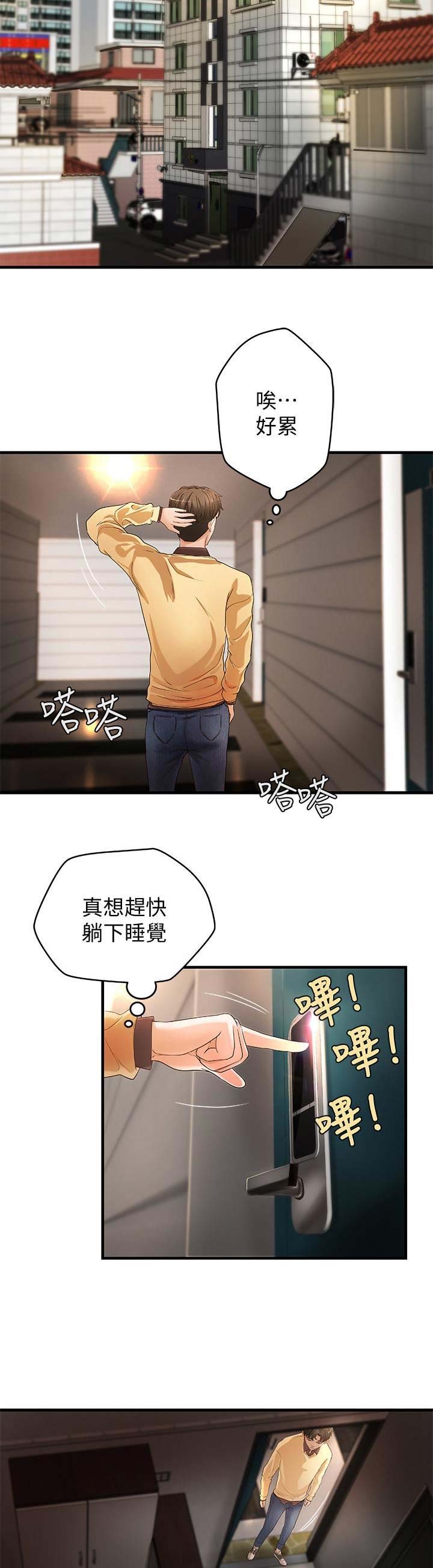 御姐的教学漫画,第9话4图