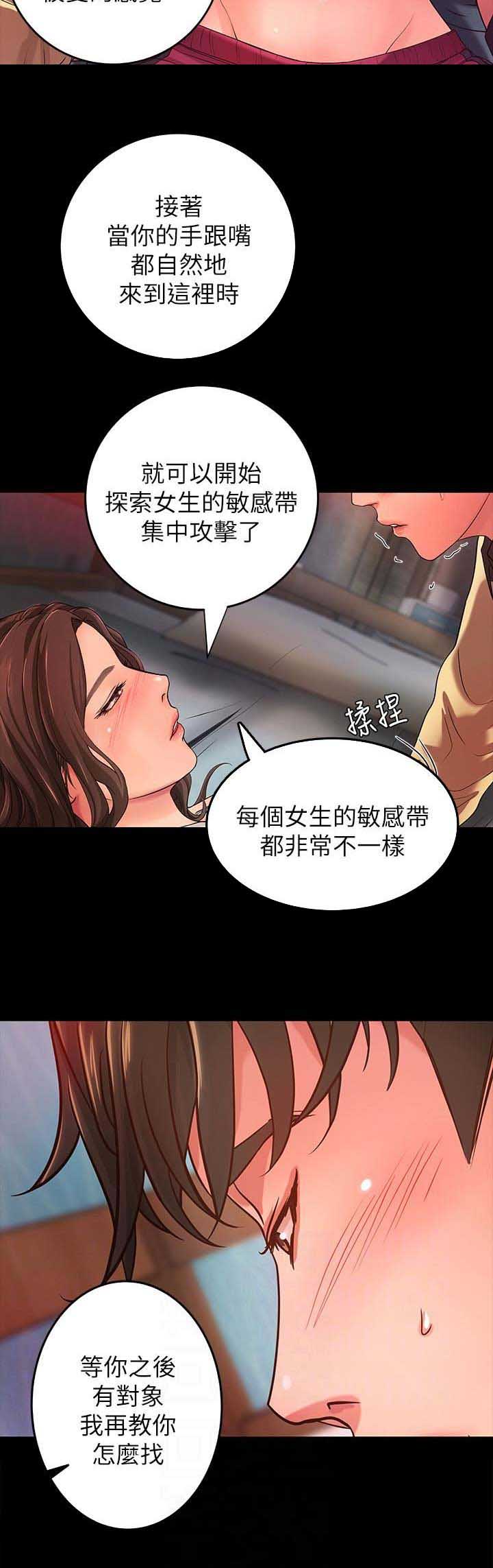 御姐的教学漫画,第8话1图