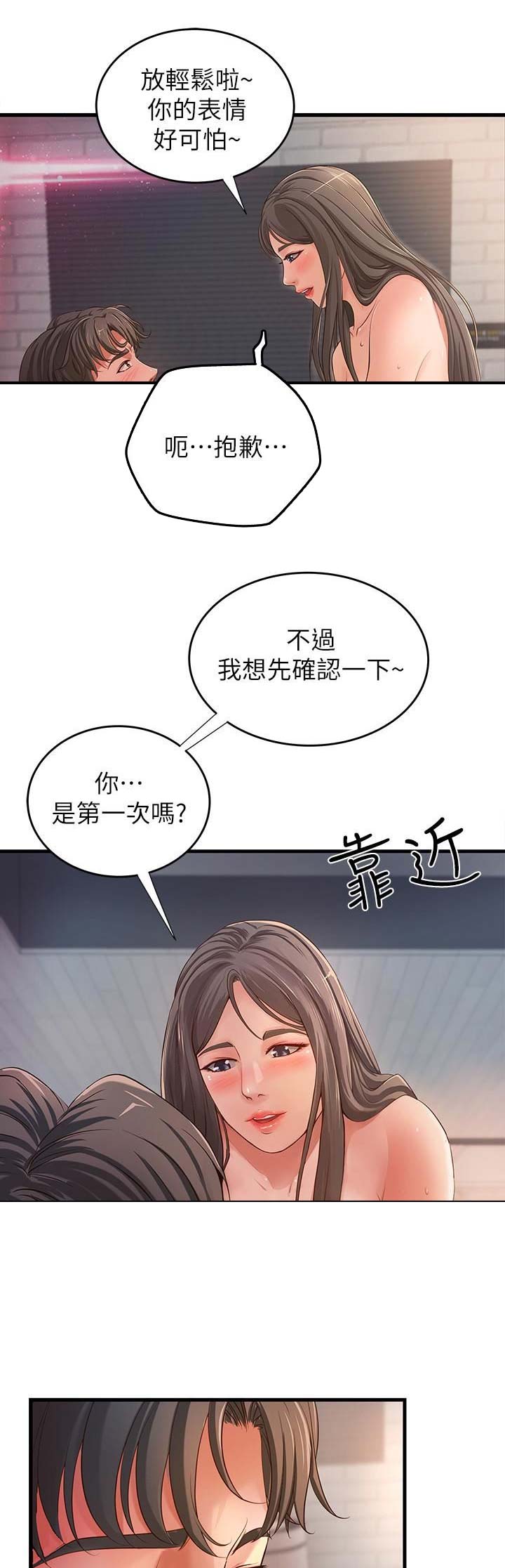 御姐的教学漫画,第2话4图