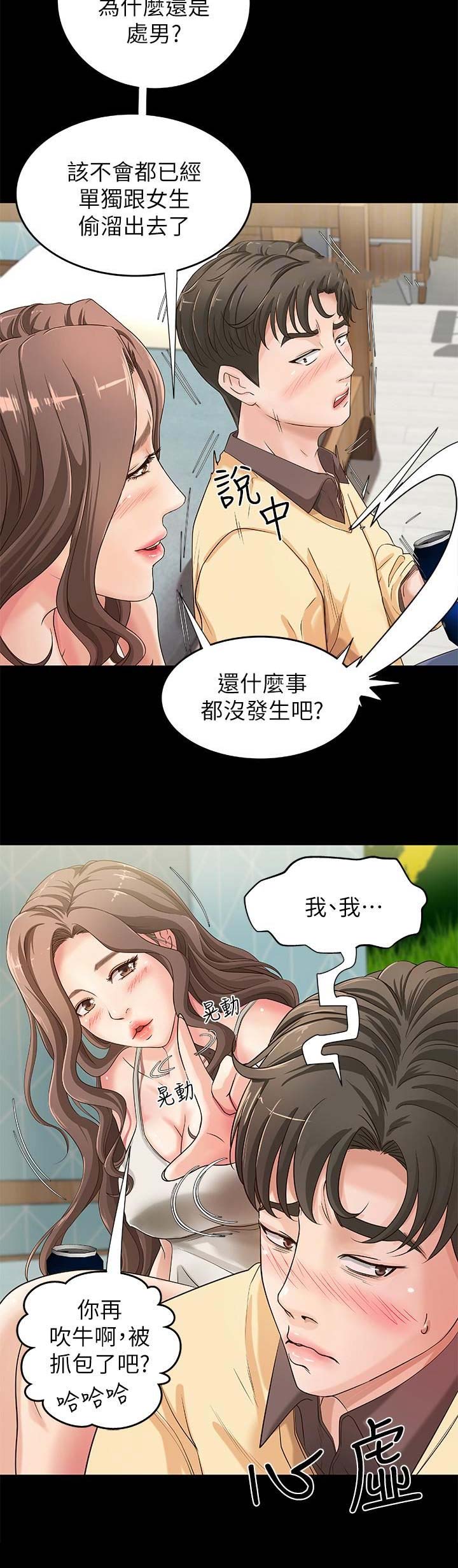 御姐的教学漫画,第6话4图