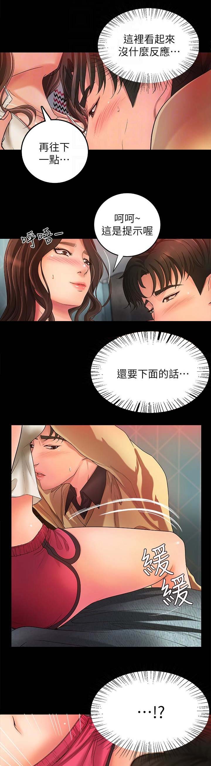 御姐的教学漫画,第9话1图