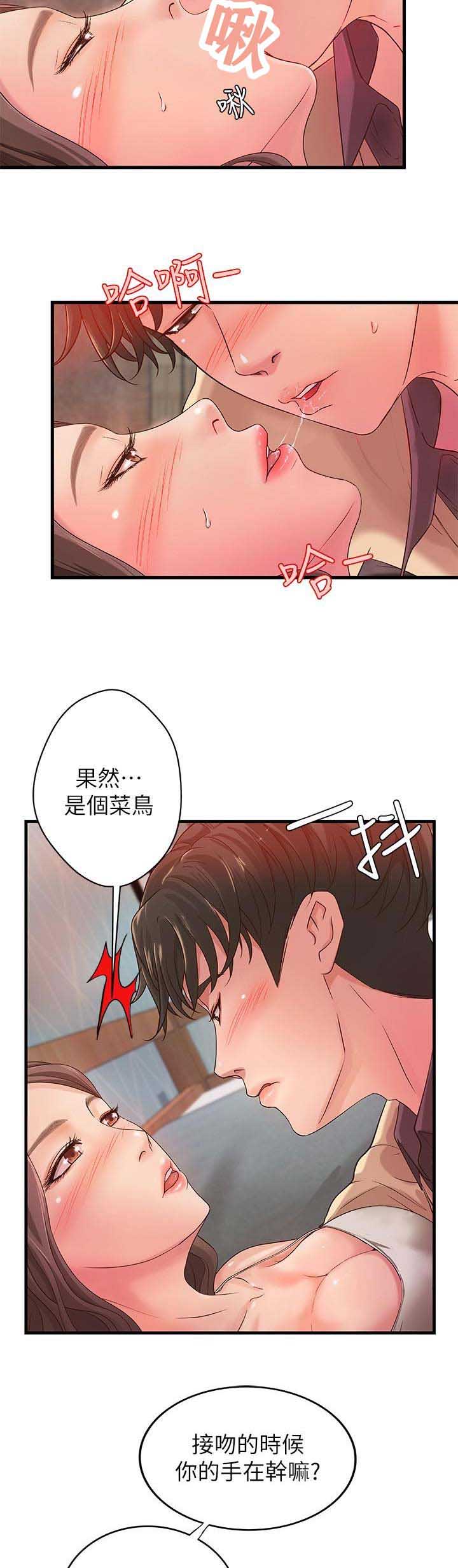 御姐的教学漫画,第7话4图