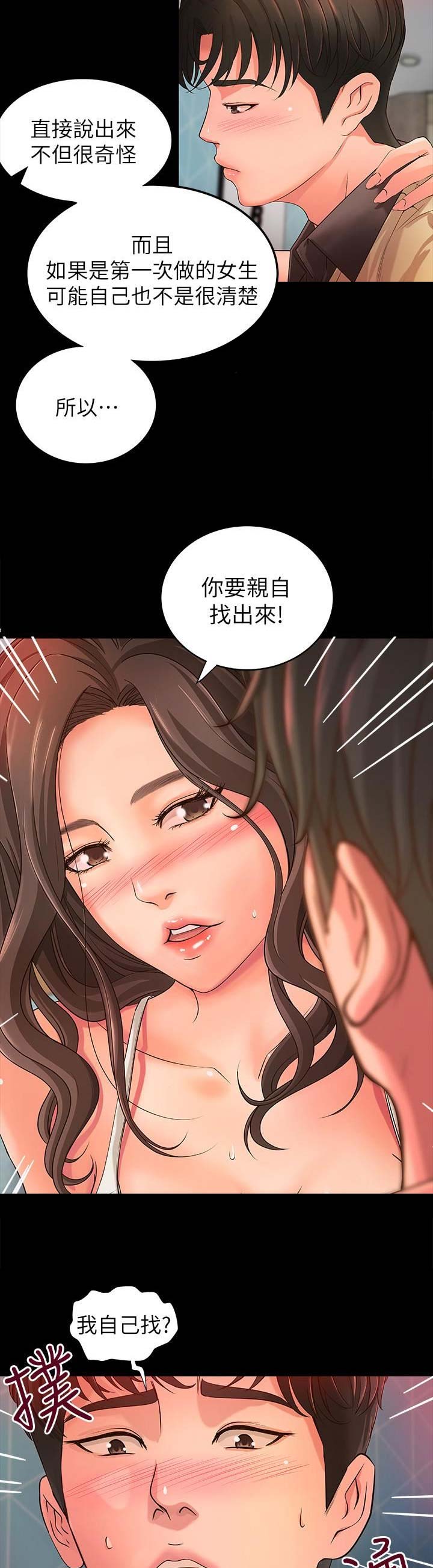 御姐的教学漫画,第8话4图