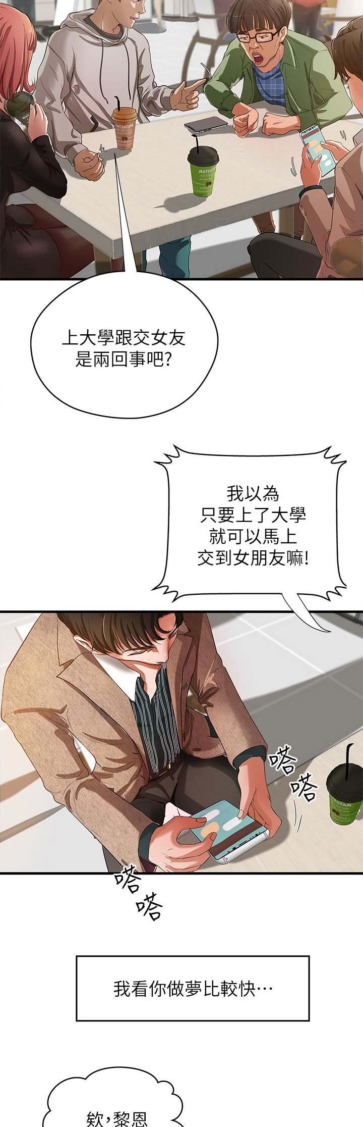 御姐的教学漫画,第1话5图