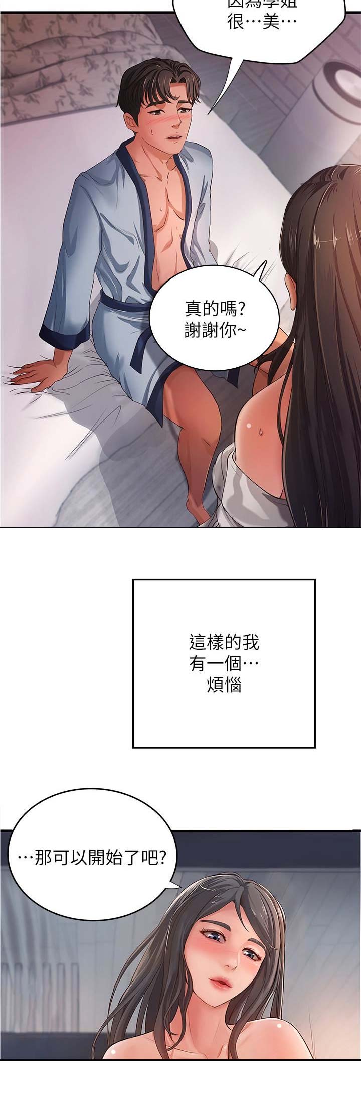 御姐的教学漫画,第2话3图