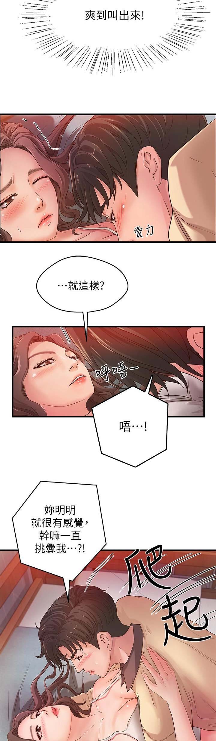 御姐的教学漫画,第7话1图