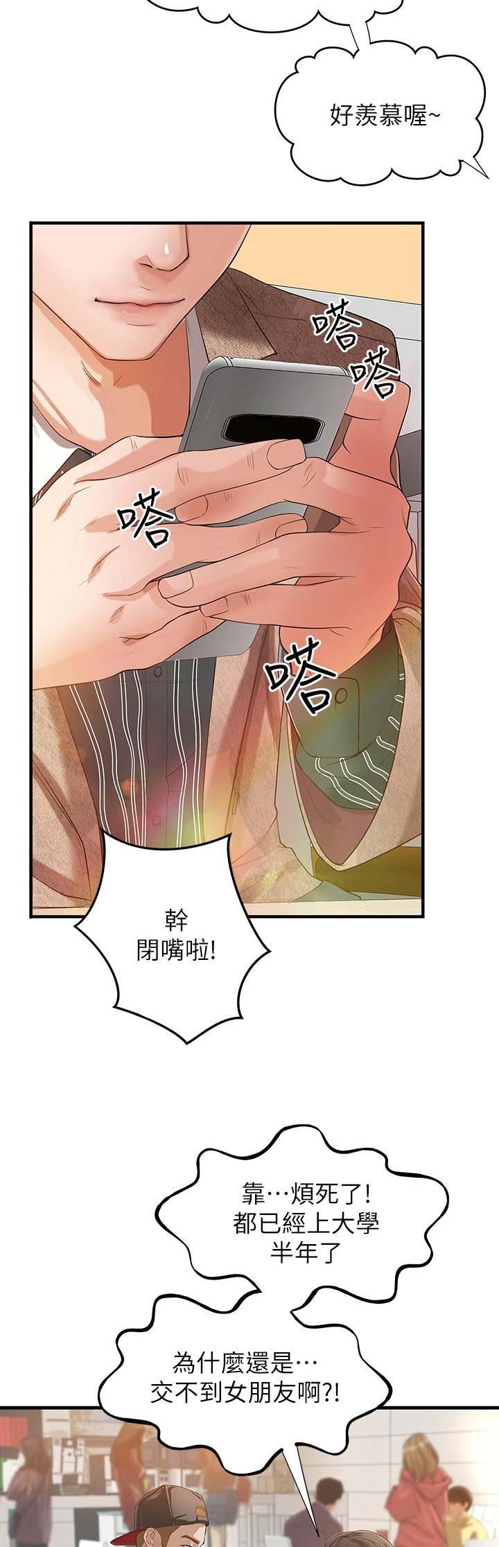 御姐的教学漫画,第1话4图