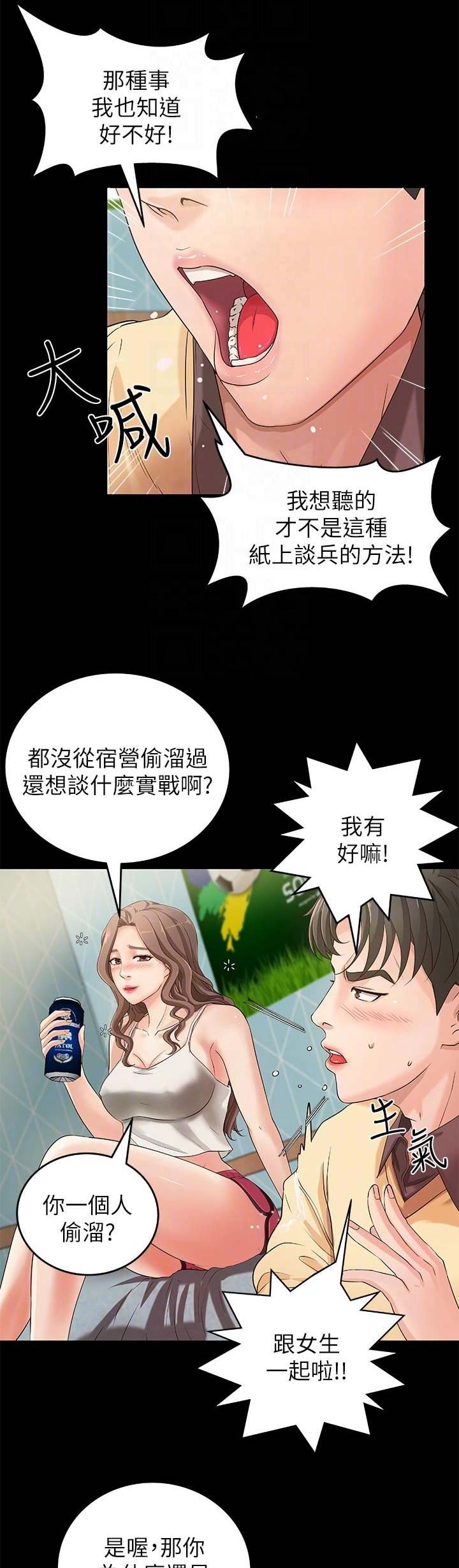 御姐的教学漫画,第6话3图