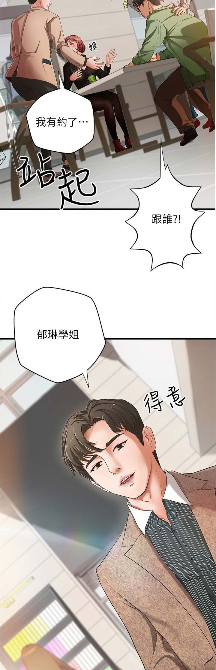 御姐的教学漫画,第1话3图