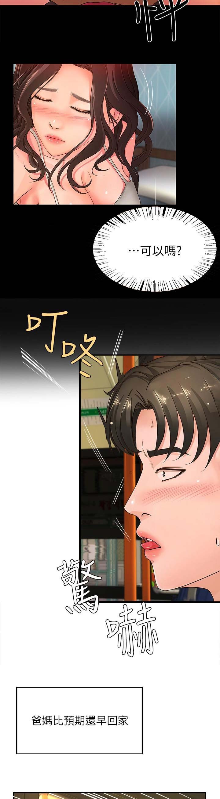 御姐的教学漫画,第9话3图