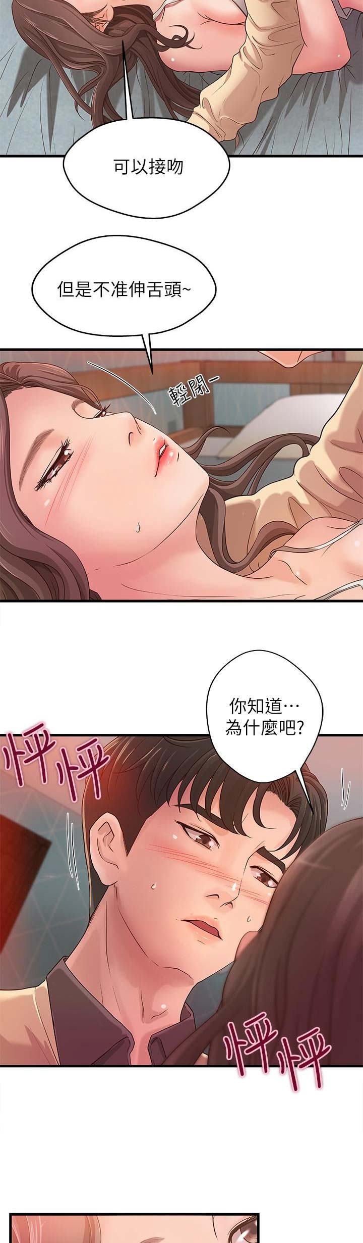 御姐的教学漫画,第7话2图