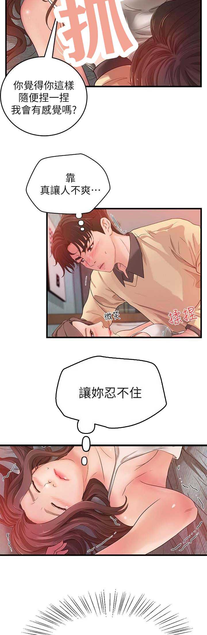 御姐的教学漫画,第7话5图