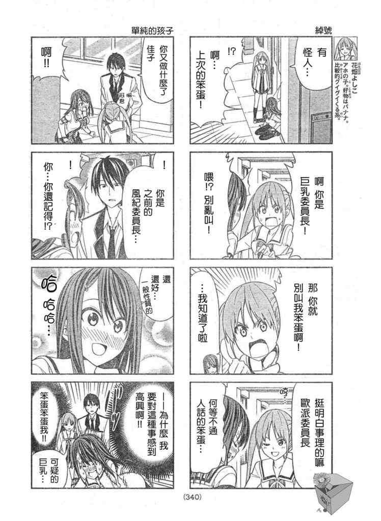 笨女孩漫画,第7话2图