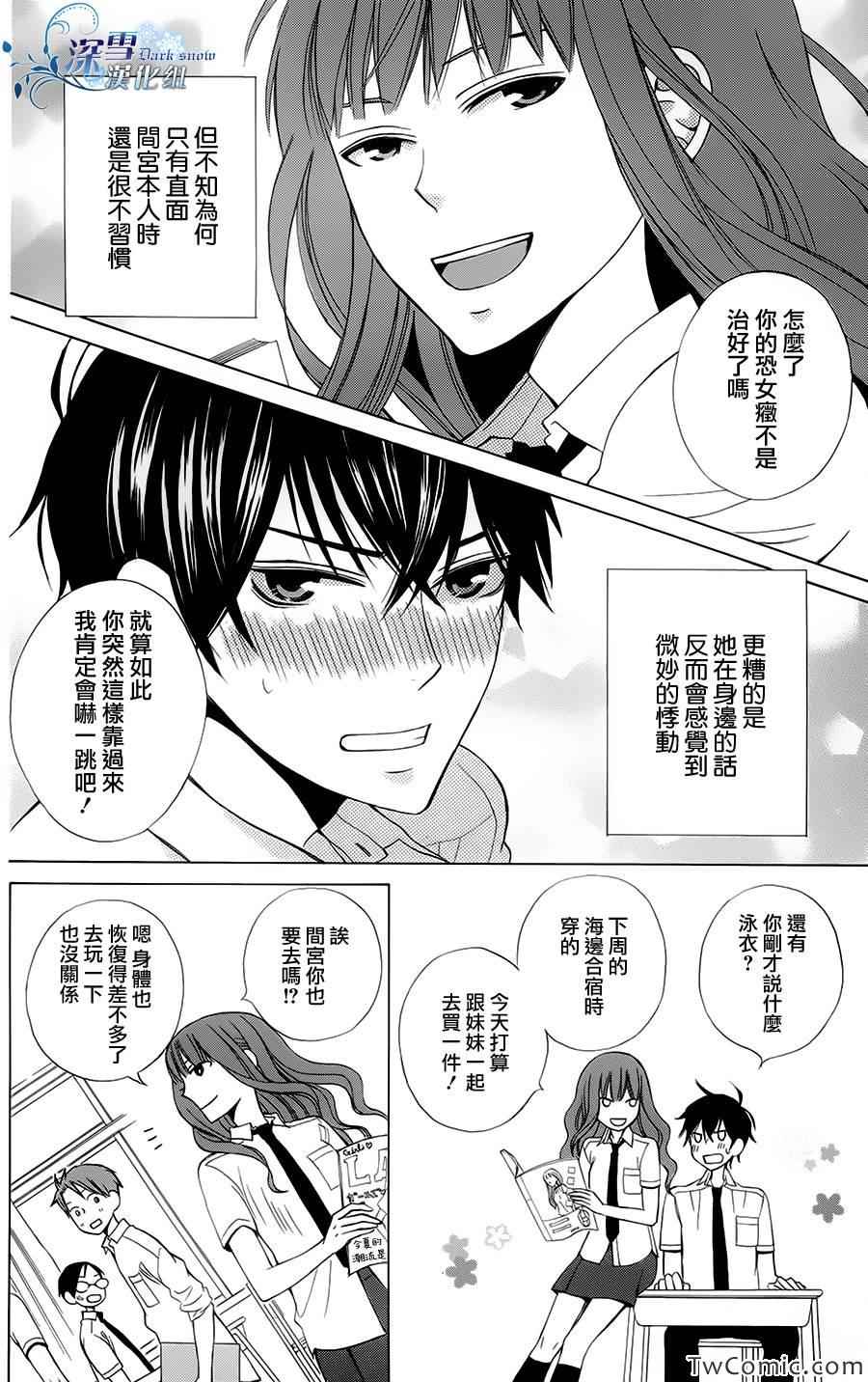 变成那个她漫画免费观看漫画,第2话2图