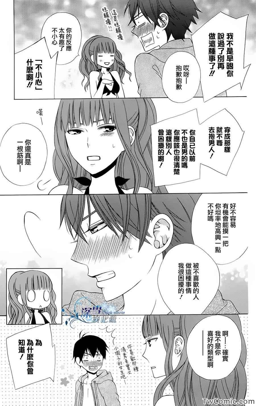 变成以前的那个她漫画,第2话3图