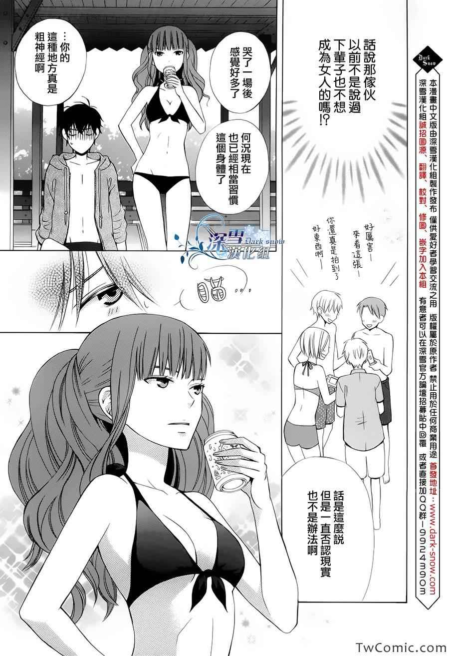 变成那个她漫画免费观看漫画,第2话5图