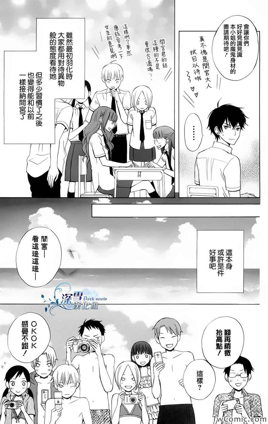 变成那个她漫画免费观看漫画,第2话3图