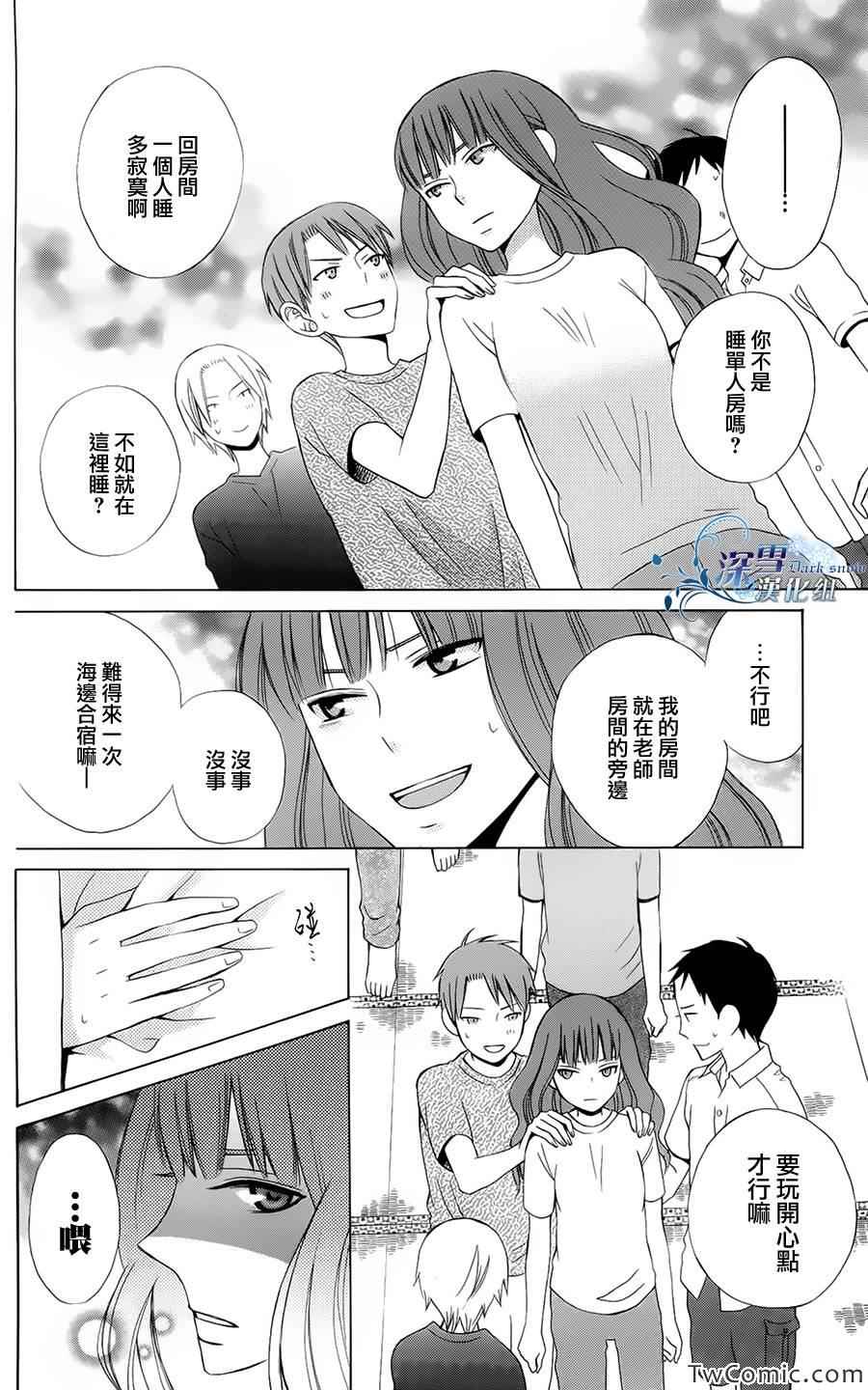 变成那个她漫画,第2话1图