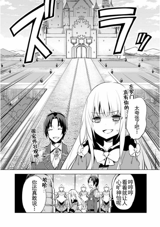 自称贤者弟子的贤者漫画,第3话4图