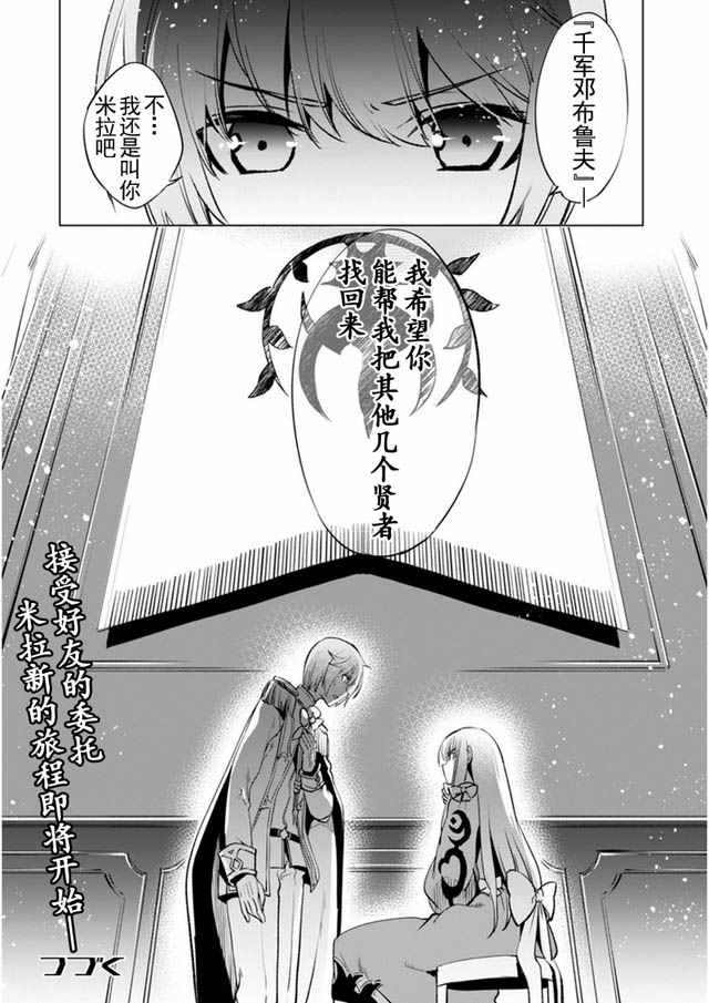 自称贤者弟子的贤者漫画,第3话4图