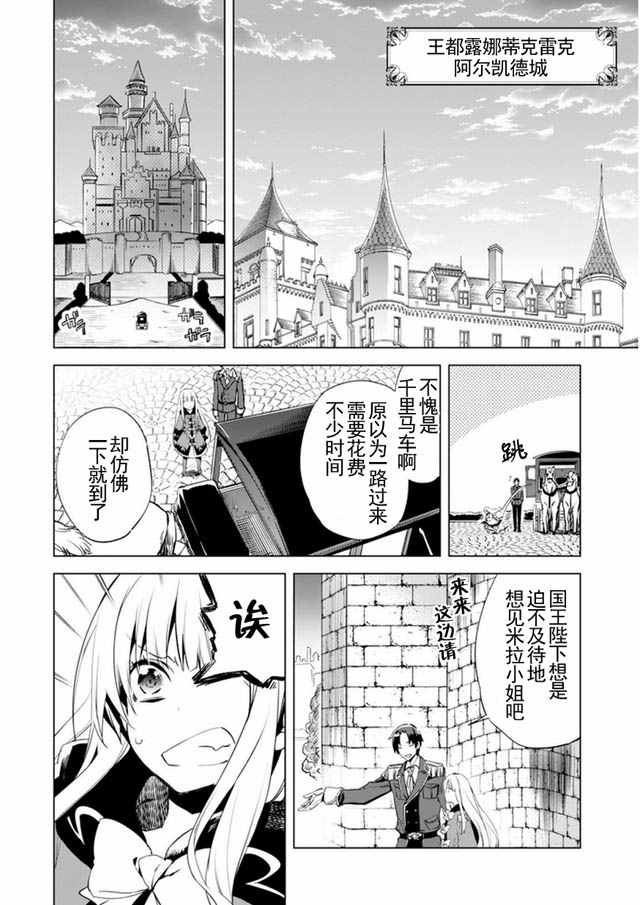 自称贤者弟子的贤者漫画,第3话3图