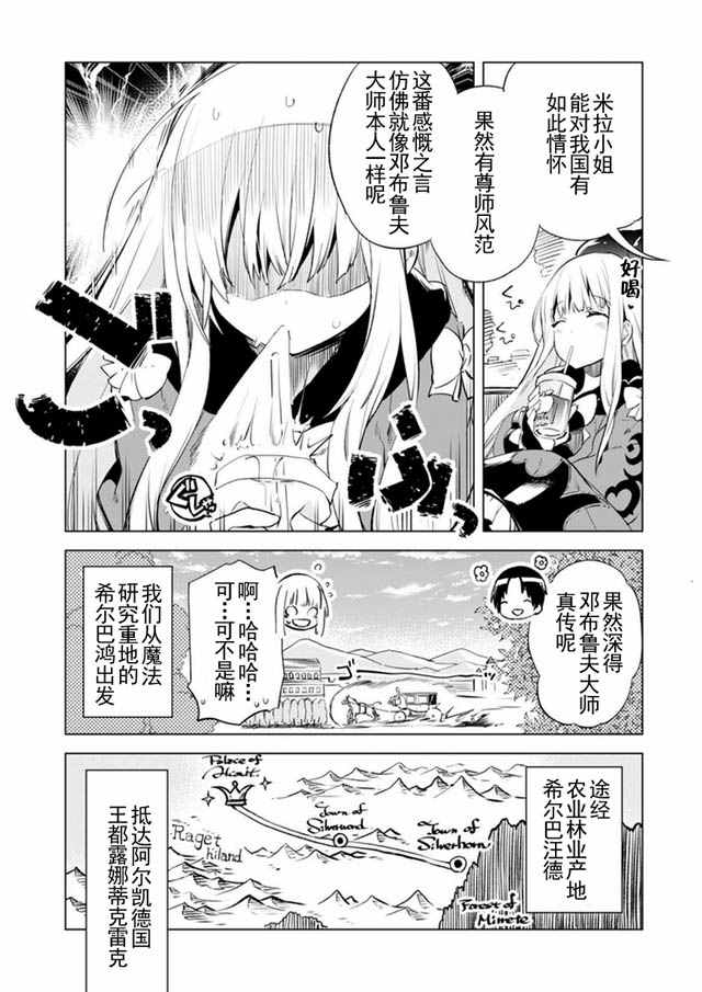 自称贤者弟子的贤者漫画,第3话2图