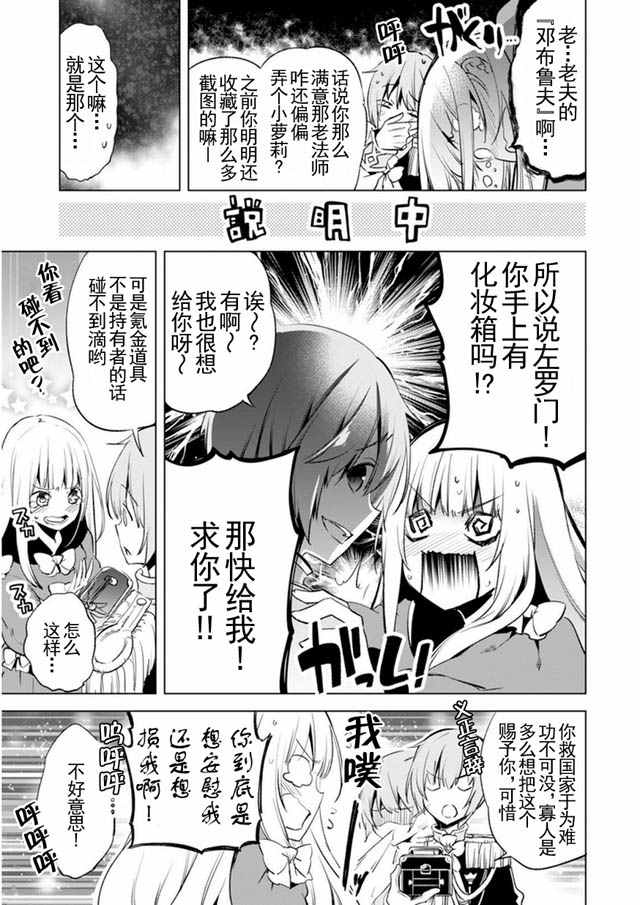 自称贤者弟子的贤者漫画,第3话2图