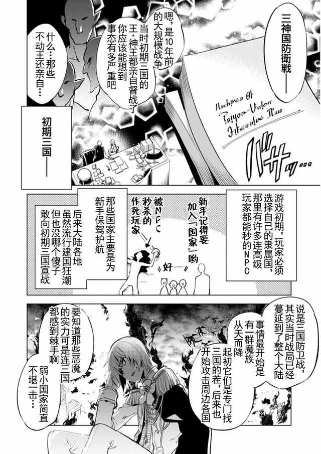 自称贤者弟子的贤者漫画,第3话5图