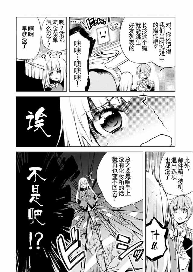 自称贤者弟子的贤者漫画,第3话1图