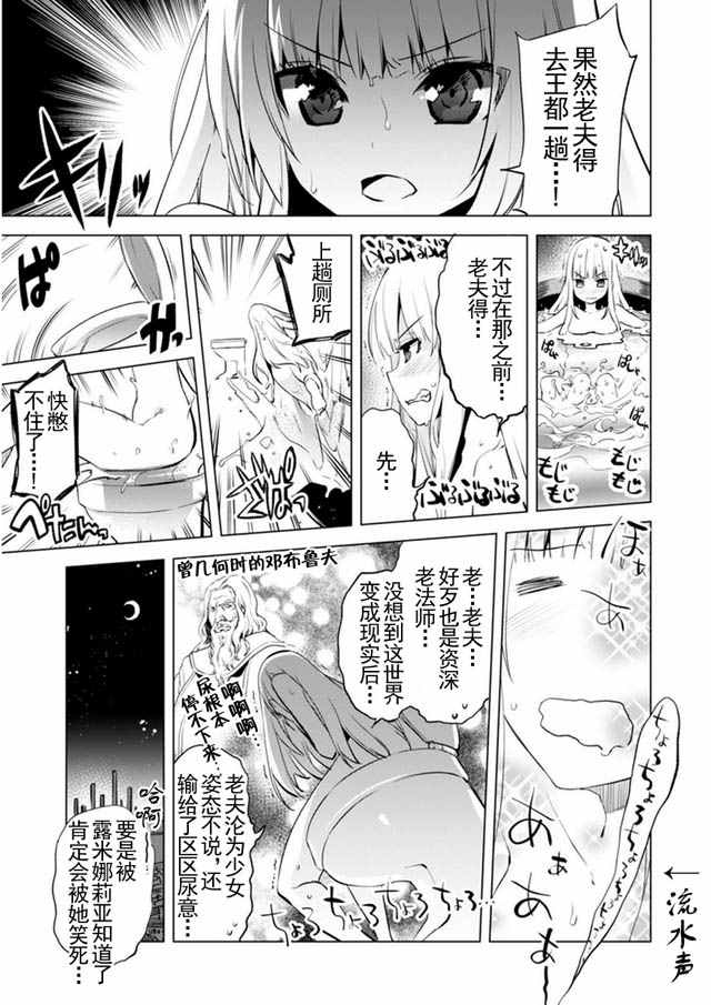 自称贤者弟子的贤者漫画,第3话3图