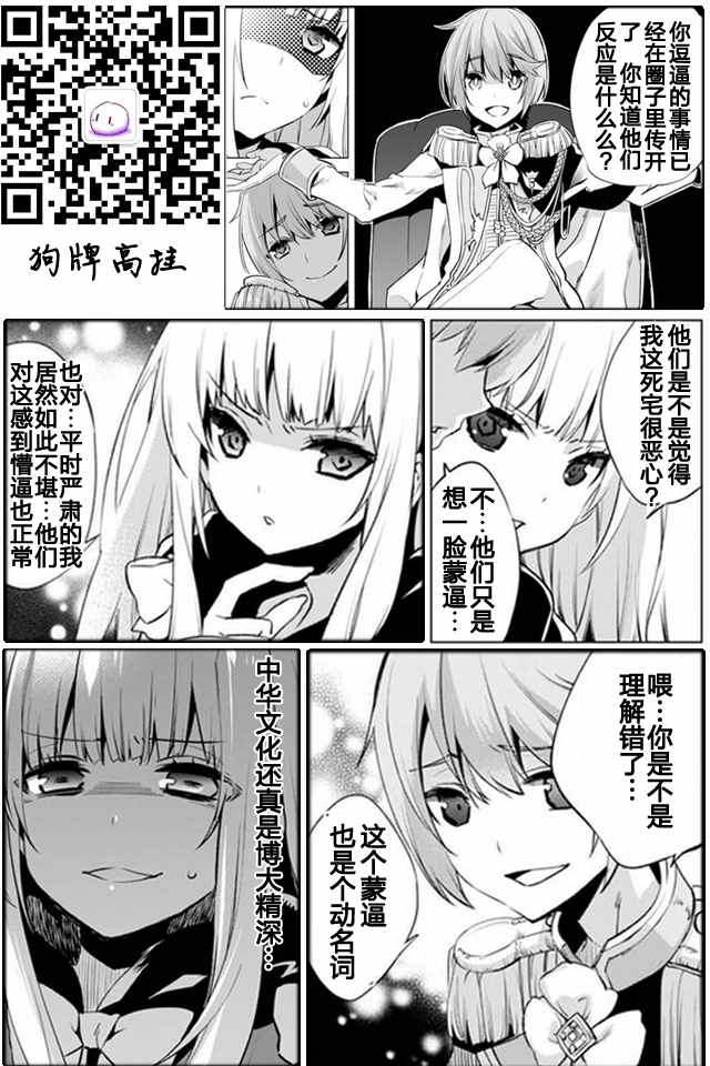 自称贤者弟子的贤者漫画,第3话5图