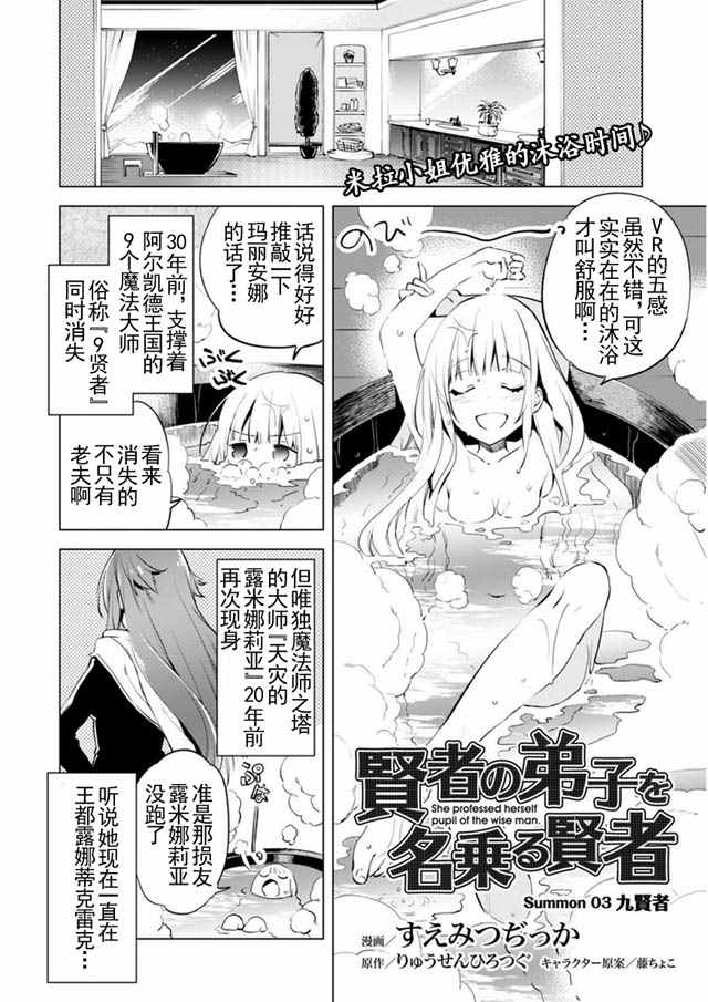 自称贤者弟子的贤者漫画,第3话2图