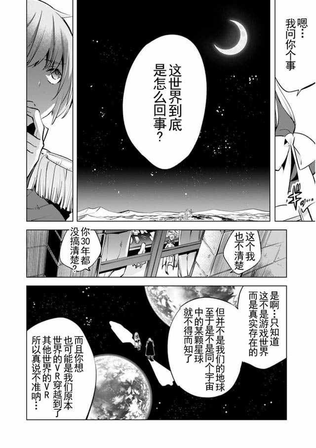 自称贤者弟子的贤者漫画,第3话3图