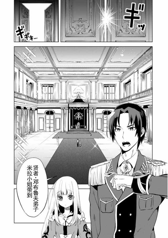 自称贤者弟子的贤者漫画,第3话5图